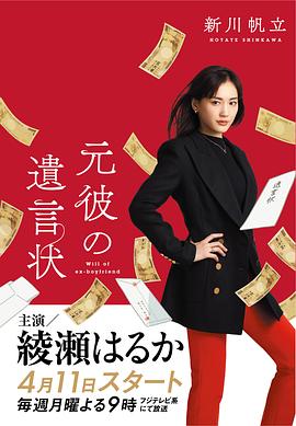 前男友的遗书 2022 电视剧 海报
