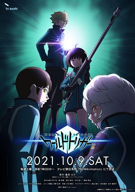 境界触发者 第三季 2021 动漫 海报