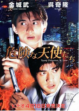 新扎师兄追女仔 1995 电影 海报