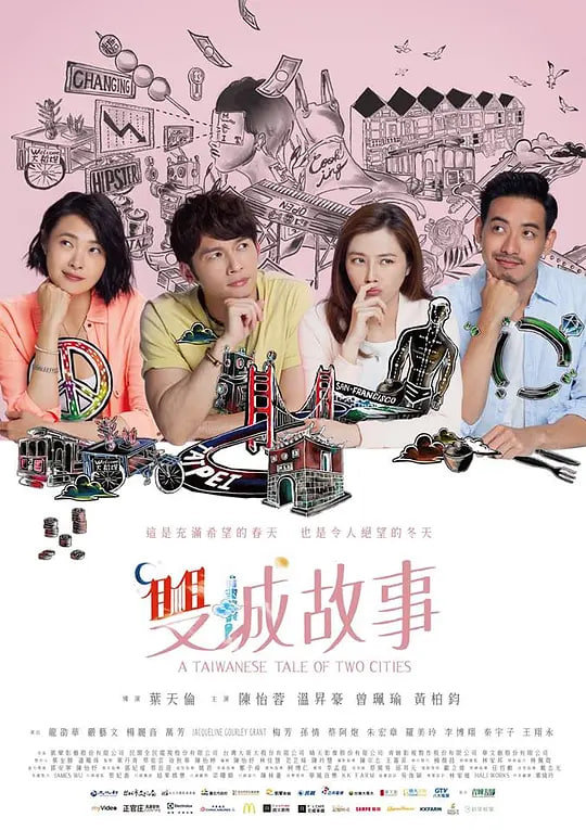 双城故事 雙城故事 2018 电视剧 海报
