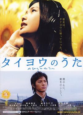 太阳之歌 2006 电影 海报