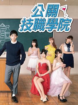 都立水商！～令和～ 2019 电视剧 海报