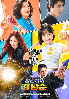 大力女子姜南顺 2023 电视剧 海报