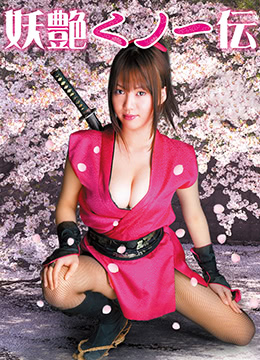 激情大妹大之妖艳传枫 2007 电影 海报
