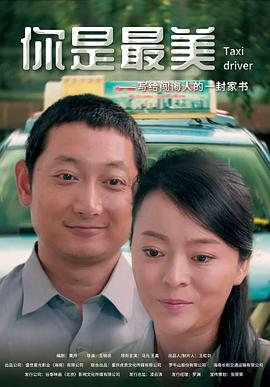 你是最美 2020 电影 海报