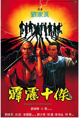 霹雳十杰 1985 电影 海报