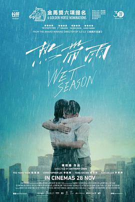 热带雨 2019 电影 海报