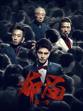 布局 2021 电视剧 海报