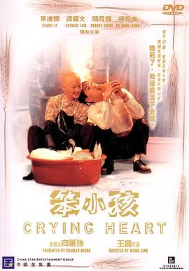 笨小孩 1999 电影 海报