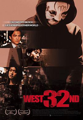 西32大街 2007 电影 海报