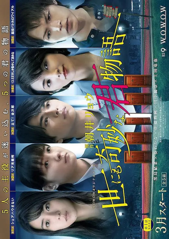 世界奇妙君物语 2021 电视剧 海报