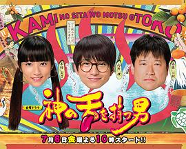 拥有神之舌的男子 2016 电影 海报