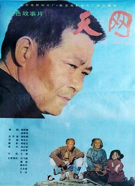 天网 1994 电影 海报