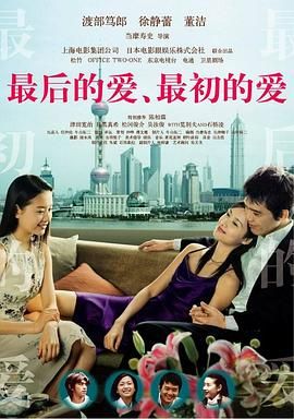 最后的爱,最初的爱 2004 电影 海报