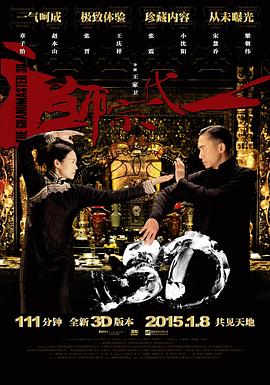 一代宗师（原声版） 2013 电影 海报