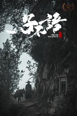 子不语:夜行郎 2023 电影 海报
