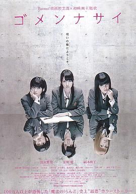 血咒高校 2011 电影 海报