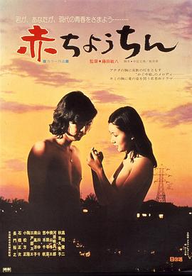 赤提灯 1974 电影 海报