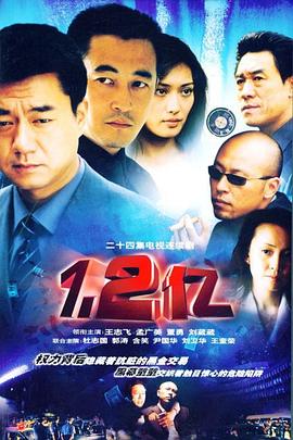 蜕变 2003 电视剧 海报