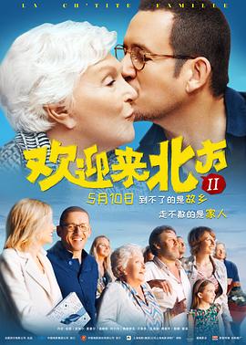 欢迎来北方II(国语版) 2018 电影 海报