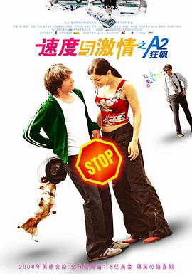 速度与激情之A2狂飙 2004 电影 海报