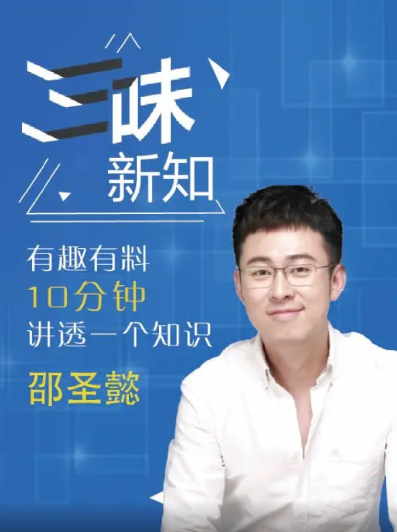 三味新知 2020 纪录片 海报