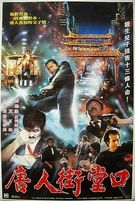 西雅图大屠杀 1989 电影 海报