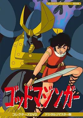 远古魔神 1984 动漫 海报