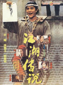 赤脚小子（粤语版） 1993 电影 海报
