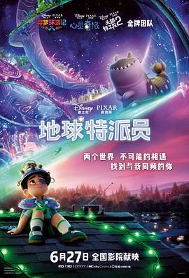地球特派员 2025 电影 海报