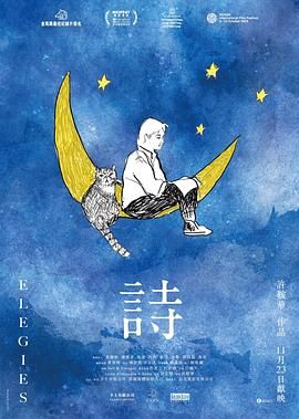 诗 2023 纪录片 海报