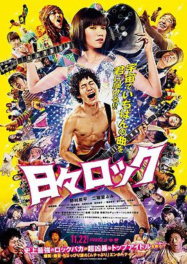 日日摇滚 2014 电影 海报