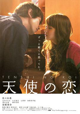 天使之恋 2009 电影 海报