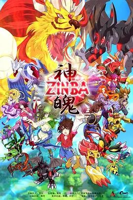神魄 2013 动漫 海报