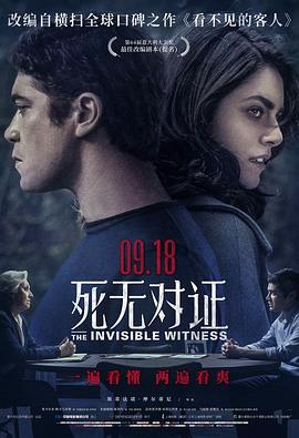 死无对证 Il(意大利版) 2018 电影 海报
