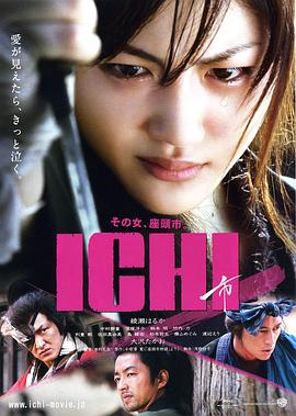 女座头市 2008 电影 海报