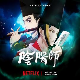 阴阳师 2023 动漫 海报