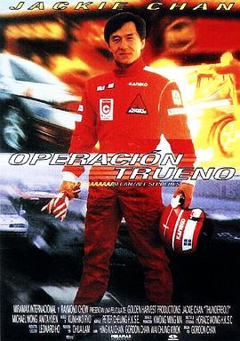 霹雳火国语 1995 电影 海报