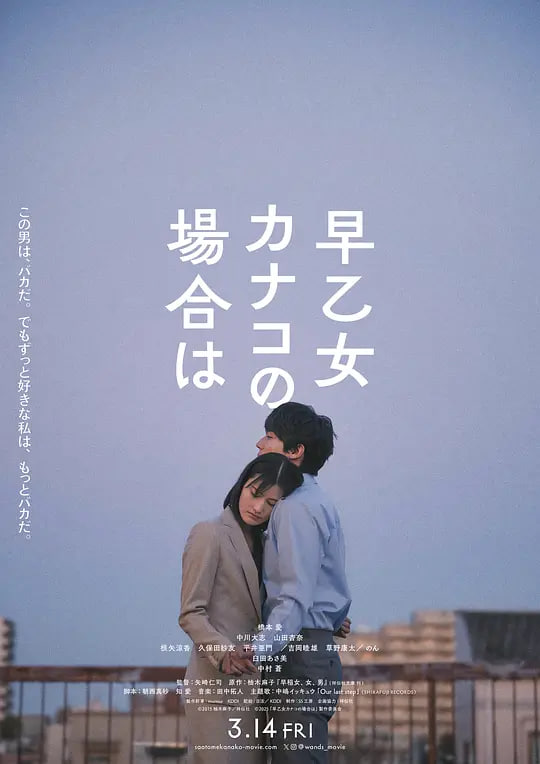 以早乙女香夏子为例 2024 电影 海报