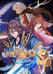 最强异世一条狗 动态漫 2023 动漫 海报