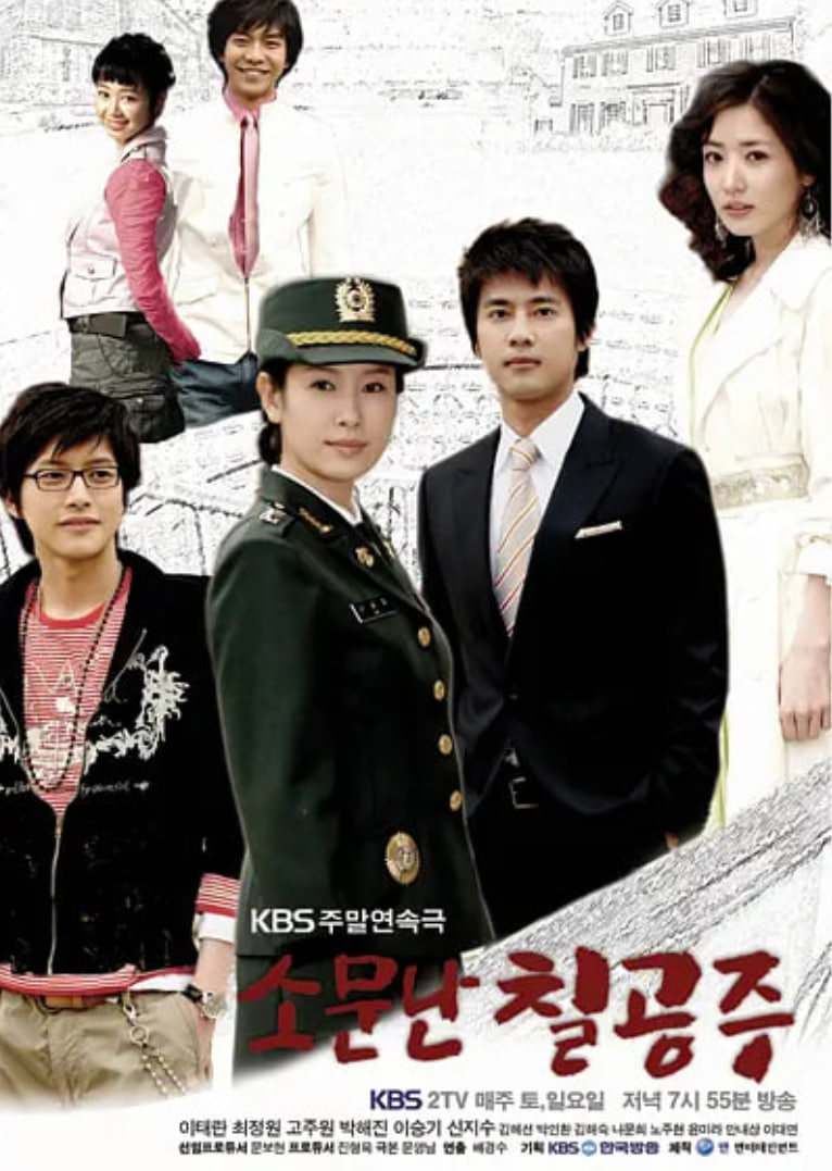 传闻中的七公主 2006 电视剧 海报