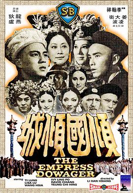 倾国倾城 1975 电影 海报