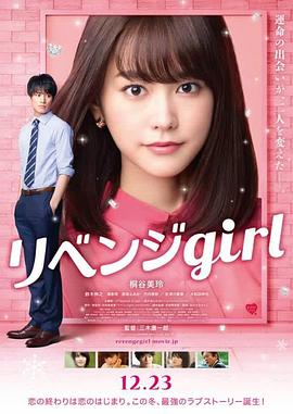 雪耻女孩 2017 电影 海报