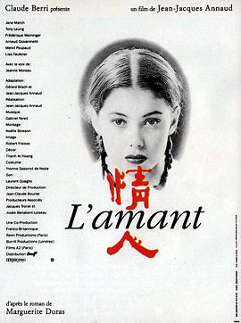 情人 1992 电影 海报