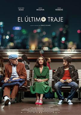 最后一件外套 2017 电影 海报