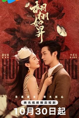 栩栩如昇 2025 电视剧 海报
