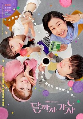 去月球吧 2025 电视剧 海报