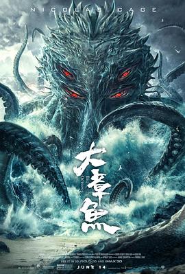 大章鱼 2020 电影 海报