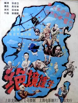 绝境逢生[电影解说] 1994 电影解说 海报