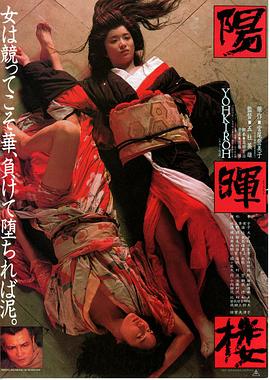 阳晖楼 1983 电影 海报